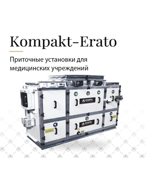 Приточные установки Kompakt.jpeg